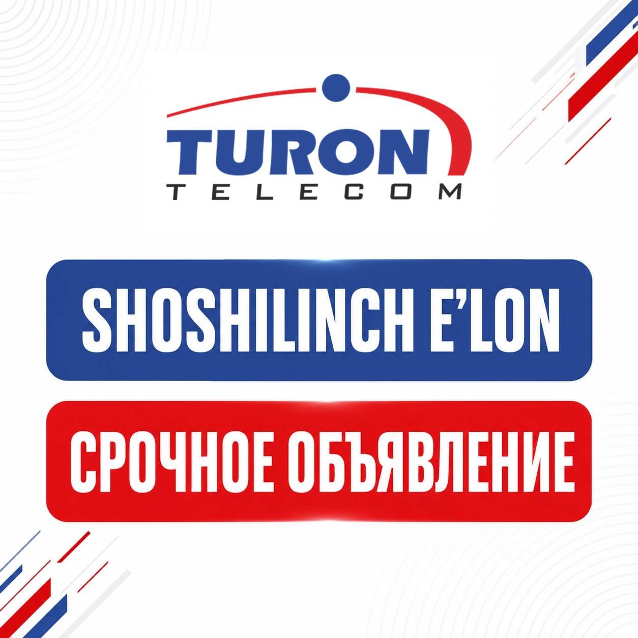 Уважаемые абоненты!